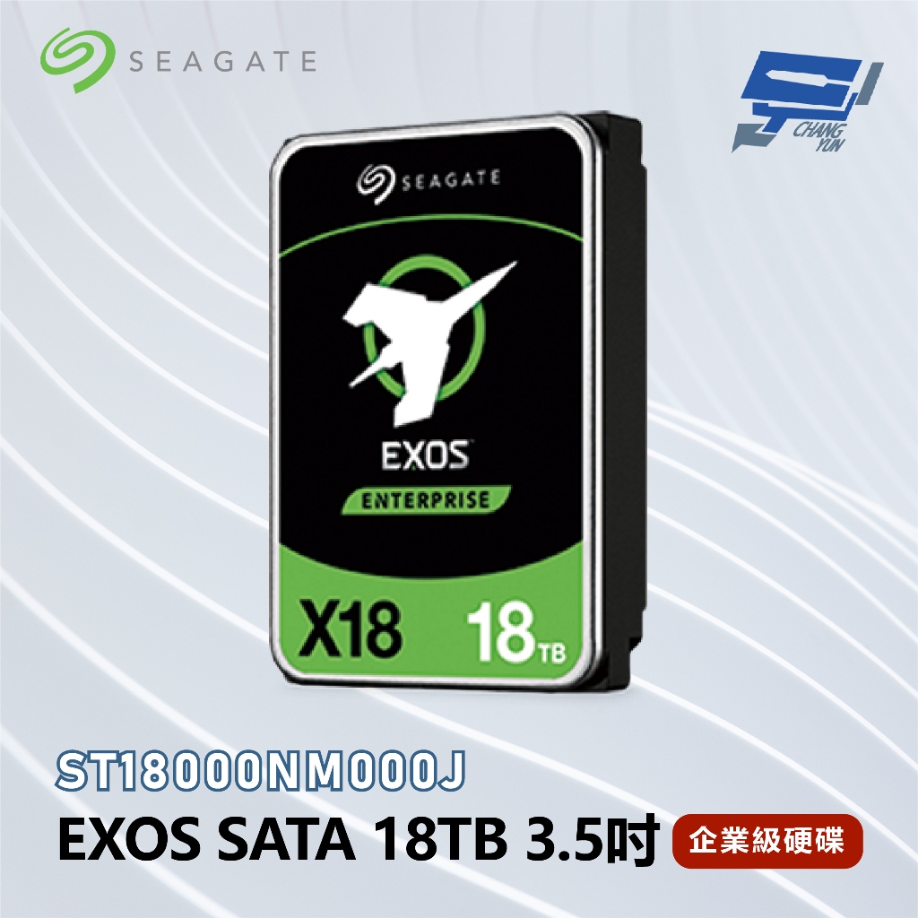 昌運監視器 Seagate希捷 EXOS SATA 18TB 3.5吋 企業級硬碟 (ST18000NM000J)