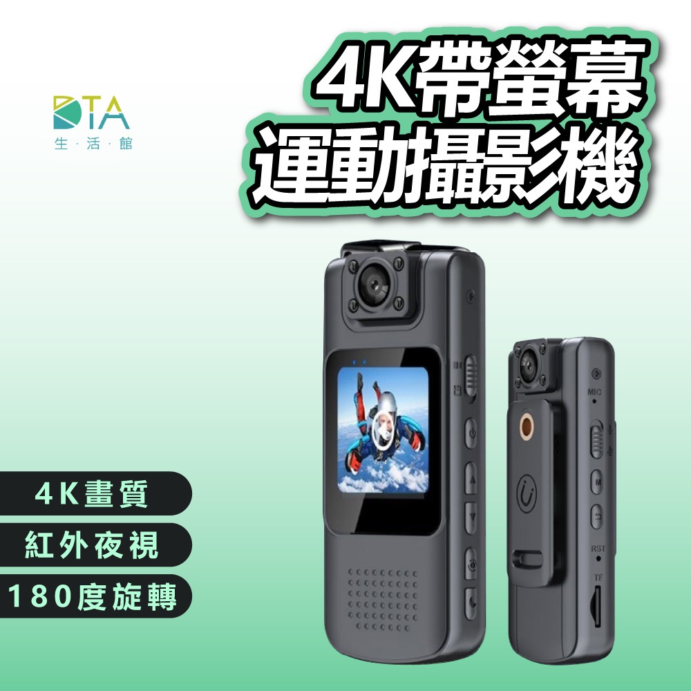 4K帶螢幕運動攝影機 密錄器 高畫質 便攜式密錄器 行車記錄器 運動密錄器 警用密錄器 監視器 完美生活館