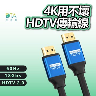 4K 電視傳輸線 HDTV 2.0版 高畫質編織線 60Hz 18Gbs 適用HDMI線介面之裝置 完美生活館