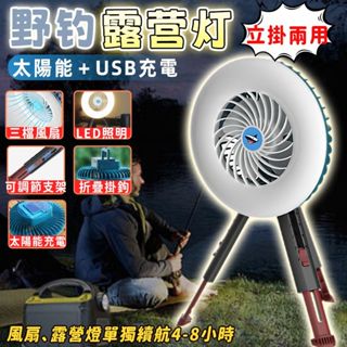 臺灣現貨【12h出貨】 風扇露營燈 防水帶風扇帳篷燈 多功能露營風扇燈 夜市擺攤燈 露營燈 露營風扇 風扇燈 電風扇