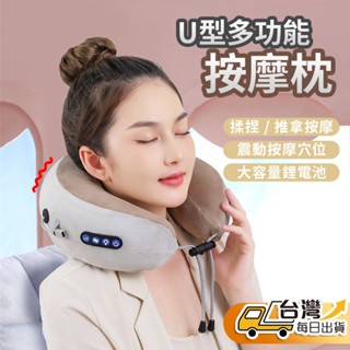 【臺灣發貨】 U型電動按摩枕 震動按摩器 肩頸按摩器 頸部按摩器 頸椎按摩器 電動按摩器 頸椎按摩 母親節 母親節禮物