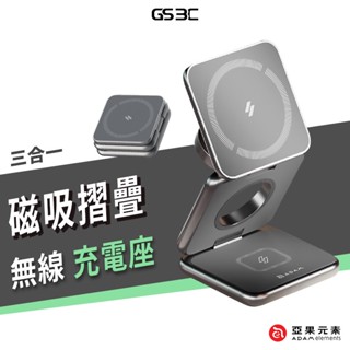 亞果元素 MAG3 Mag 3 Pro Qi2 15w 磁吸充電 iPhone 15/16 三合一 折疊式 無線充電座
