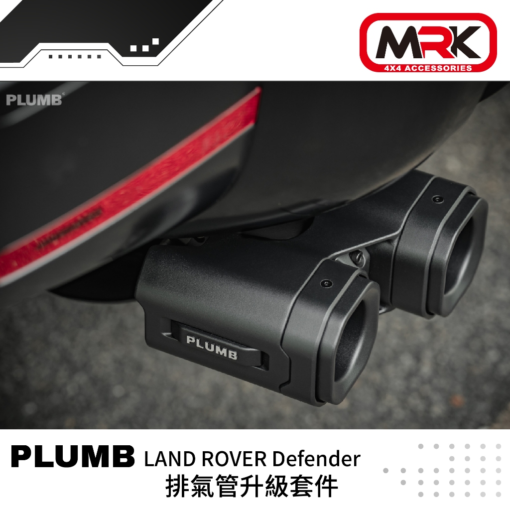 【MRK】PLUMB LAND ROVER Defender 排氣管升級套件 車用 改裝 0301012