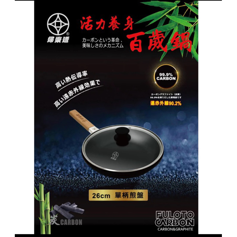 婦樂透百歲鍋26吋平底鍋全新轉售