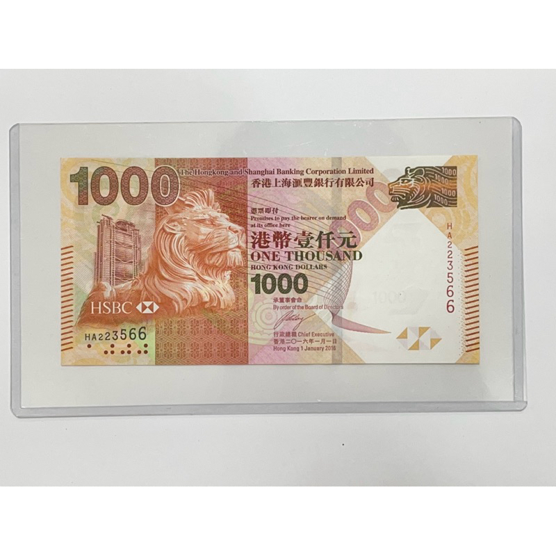 【在田】2016香港上海匯豐銀行 港幣1000元 紙鈔 UNC 收藏品