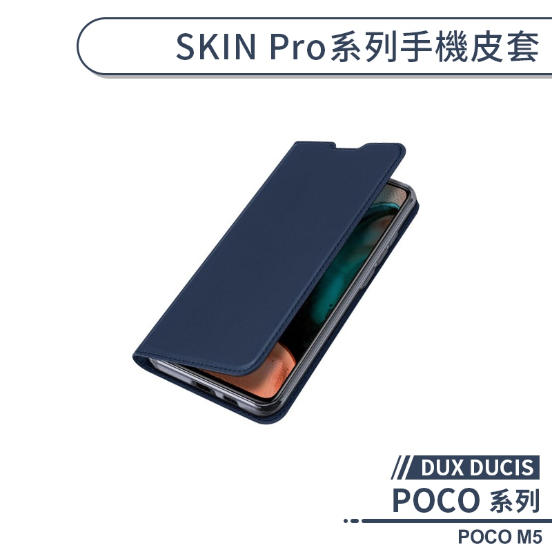 【DUX DUCIS】POCO M5 SKIN Pro系列手機皮套 保護套 保護殼 防摔殼 附卡夾