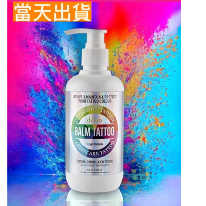 棒 tattoo 顏色保養乳液Colour Maintenance Balm Tattoo 250 ml