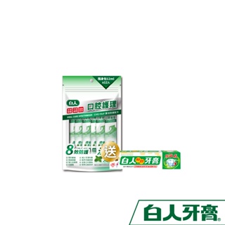 白人清新隨身包漱口水12mlX12入【買就送】白人蜂膠牙膏30gX1支