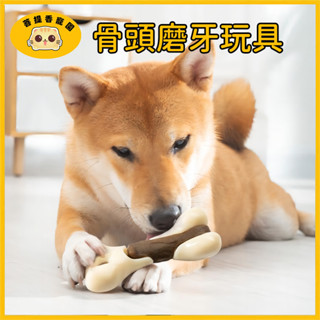 寵物玩具 狗狗玩具 骨頭玩具 狗玩具 寵物玩具 磨牙玩具 潔齒玩具 耐咬磨牙棒 啃咬玩具 解悶玩具