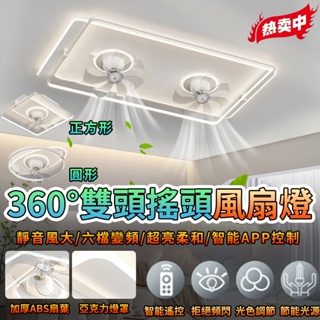 【居家家】360度搖頭風扇燈 臥室吸頂風扇燈 冷風扇 餐廳燈 家用電扇 110v雙頭客廳大燈 LED帶燈風扇 電風扇