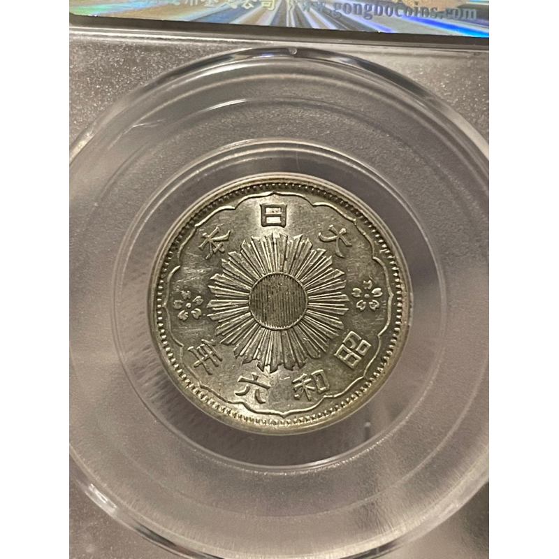 絕版鑑定幣1931年雙鳳五十錢銀幣（MS64)