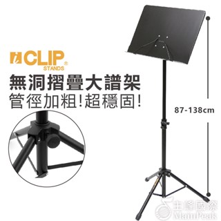 【現貨秒出】ICLIP IS560 專業演奏款 無洞大譜架 大譜架 防風加倍穩固 戶外專用 菜單架 展示架 menu架
