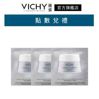 VICHY薇姿 R激光賦活女神霜 1.5ml×3 會員加購品 官方旗艦店 (完全贈品)