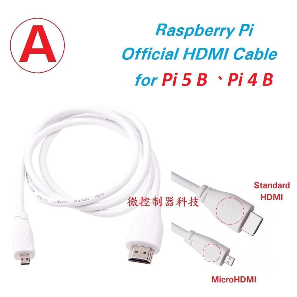 【微控】含稅附發票、Pi 5 B、Pi 4 B、樹莓派官方原廠 Micro HDMI 訊號線、SONY 1.4