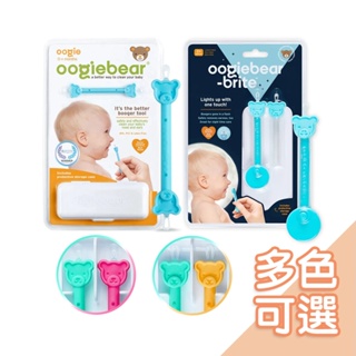 美國Oogiebear QQ熊耳鼻清潔棒 吸鼻器 清鼻涕 清鼻屎神器 亮光款 LED燈頭探照 嬰幼兒耳鼻清潔【正版現貨】