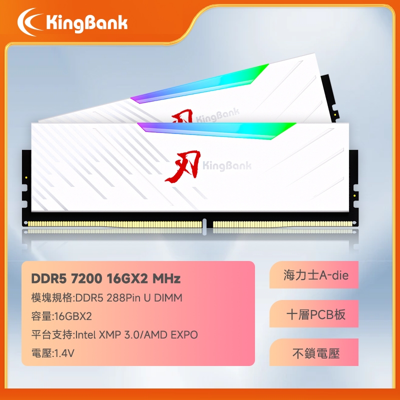 KingBank金百達 DDR5 RGB 32G(16Gx2) 7200 電競超頻記憶體 XMP3.0 EXPO