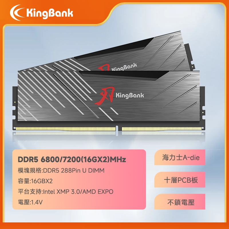 KingBank金百達 DDR5 16Gx2 7200 6800 海力士A die顆粒 RGB 電競超頻記憶體