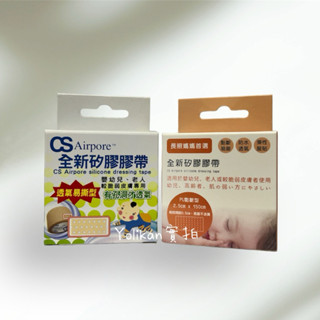 膠帶-CS全新矽膠膠帶-PU點斷型/PE透氣易撕型
