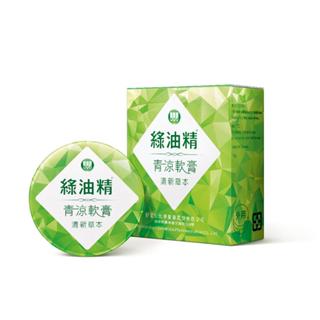 綠油精 青涼軟膏(清新草本)【躍獅線上】