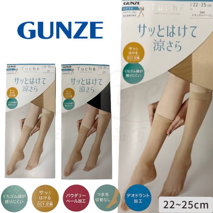 【e2life】日本製 Gunze 郡是 涼感小腿襪 膝下襪 # TSU227