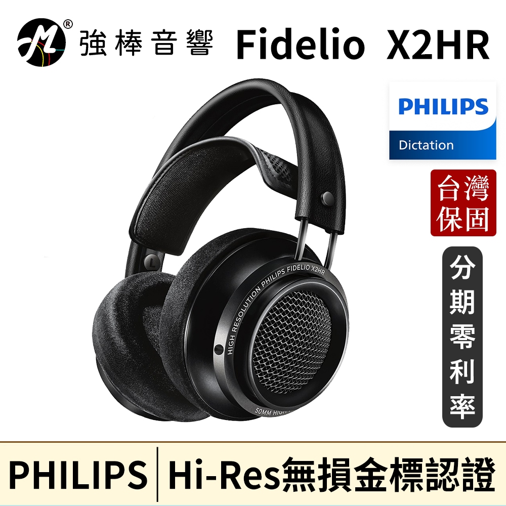 Philips Fidelio X2HR 耳罩式耳機 Hi-Res無損金標認證 台灣總代理公司貨 | 強棒音響