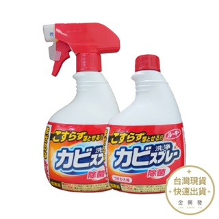 日本第一石鹼 浴室除霉噴霧400ml 補充瓶 居家清潔 浴室清潔【金興發】