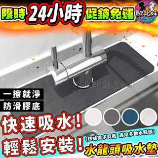 【臺灣現貨🔥24H出貨】水龍頭矽藻土防水墊 桌墊 珪藻土廚房瀝水墊 矽藻土 浴室水龍頭矽藻土墊 洗手檯吸水墊 廚房水槽墊