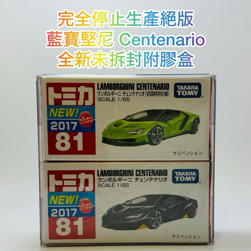 ⭕️tomica 81 新車貼 一般加初回 Lamborghini Centenario ⭕️珍貴全新未拆封附膠盒