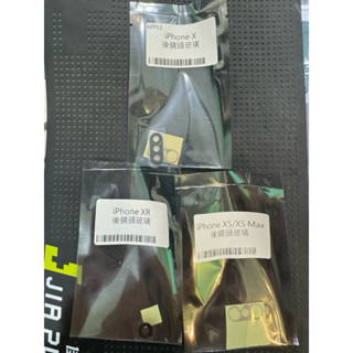 蘋果後鏡頭玻璃 iPhoneX後鏡頭玻璃 XR後鏡頭玻璃 XS後鏡頭玻璃 XSMAX後鏡頭玻璃