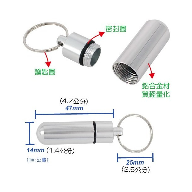 『樂趣生活』舍樂力 鋁合金 藥罐 雖身攜帶藥罐 迷你藥盒 防水藥罐 收納罐 收納盒 小 19-861  輕量化