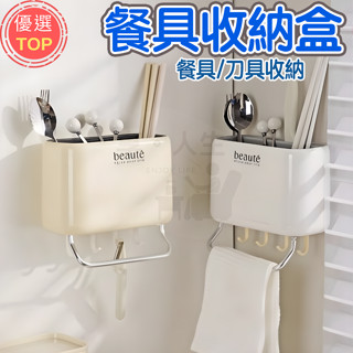 [臺灣公司!無痕壁掛]筷子收納盒 餐具收納盒 壁掛收納盒 奶黃色 筷子筒 筷子桶 瀝水筷架 餐具濾水架 筷子濾水架