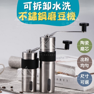 【24H附贈矽膠套】手動磨豆機 手搖磨豆機 磨豆機 研磨機 咖啡磨豆機 咖啡研磨機 電動磨豆機 手磨咖啡機 磨咖啡豆機