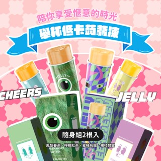 CheersJelly舉杯低卡蒟蒻凍ｘ隨身組賣場（低卡零食）
