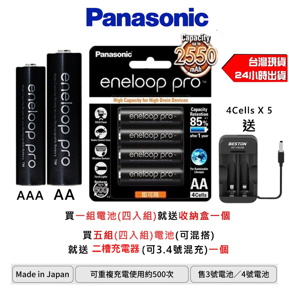 現貨國際牌 Panasonic eneloop 500次 充電電池 2500mAh 高容量 佰仕通 TYPE-C USB