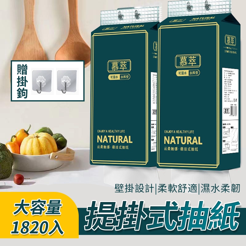 懸掛式柔紙巾 1820張 面紙 衛生紙 抽取式衛生紙 廁所用紙 厚衛生紙 擦手紙 加量 紙巾 大包 QJ1844