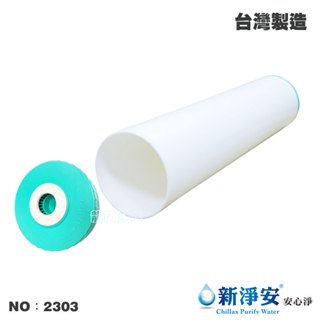【龍門淨水】20英吋大胖環保填充濾心空罐 原料填充 樹脂 活性碳 淨水器 RO純水機 過濾器 臺灣製造(2303)
