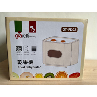 義大利Giaretti 五層多功能乾果機-烤網兩入 (GT-FD02) 全新