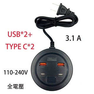 TRISTAR USB164 3.1A 36W 四孔旅行快速充電器 USB+TYPE C 國際電壓 全電壓通用 快充