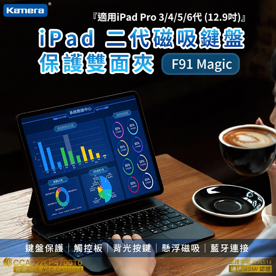 【台灣現貨】免運 🉐【台灣現貨】Kamera F91 Magic 鍵盤保護套組-For iPad Pro (12.9吋)