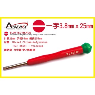 Armway Slotted Precision Screwdriver 3.8 mm一字起子 精密 螺絲起子藍柄