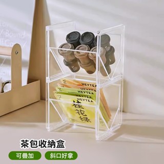 【臺灣現貨 24H】★可疊加斜口茶包收納盒★【CanBuy】