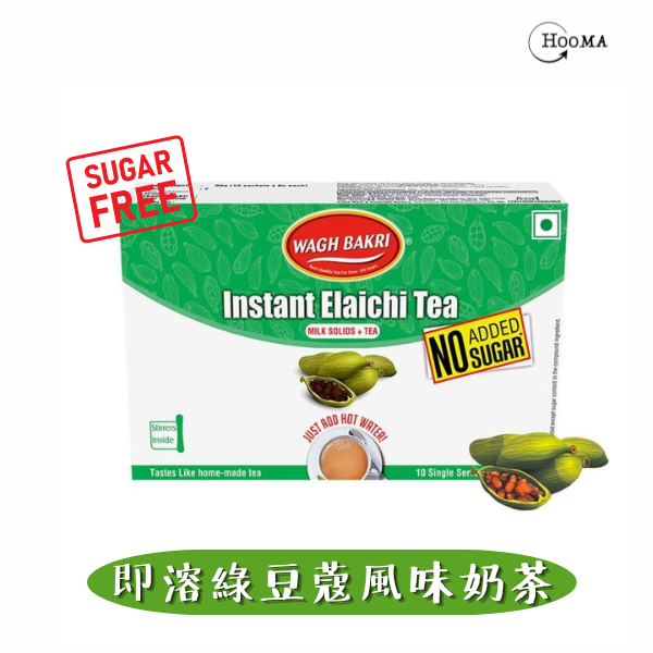 (即期)HOOMA 印度即溶綠豆蔻香料奶茶(無加糖) WAGH BAKRI Instant Elaichi Tea