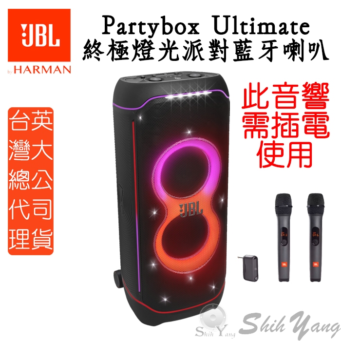 含JBL無線麥克風 需插電使用 JBL Partybox Ultimate 派對燈光藍牙喇叭 台灣英大公司貨 藍芽喇叭