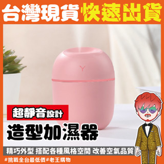 【24H出貨🔥臺灣現貨】usb香氛機 加濕器 擴香水氧機 usb 迷你保濕香薰機 擴香儀 噴霧機 霧化機 擴香機 薰香機
