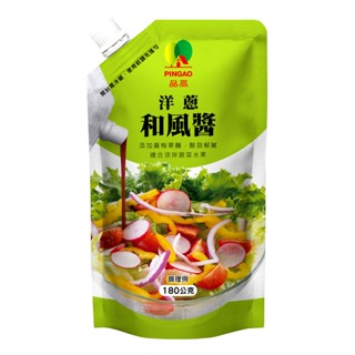 品高 洋蔥和風醬(180g) 沙拉醬 沙拉醬汁 油醋醬 沾拌醬 淋醬 和風醬 日式和風醬 知名超商指定使用 露營