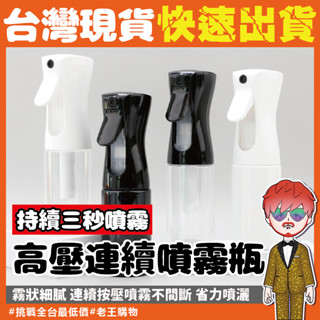【24H出貨🔥臺灣現貨】酒精自動噴霧瓶 分裝瓶 高壓噴油瓶 多功能酒精噴瓶 園藝噴壺 霧化按壓瓶 澆花器 噴水壺 噴霧器