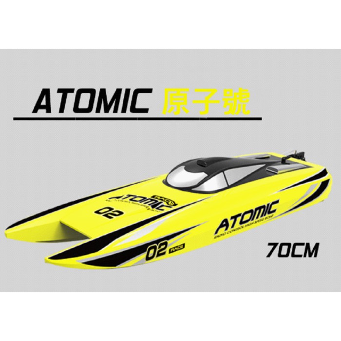 【飛歐FlyO】超優ATOMIC 70 原子號 無刷快艇時速65KM以上遙控船，ABS船身水冷馬達、水冷電變PNP