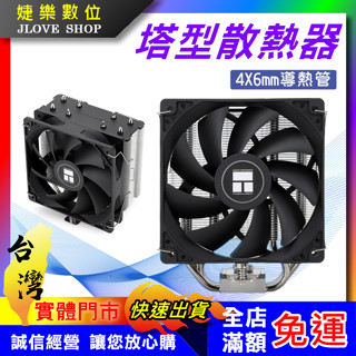 【實體門市：婕樂數位】CPU散熱風扇 4導熱管 115X/1200/1700/AM4/AM5 AMD CPU塔型散熱器