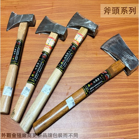 :::菁品工坊:::台灣製 打鐵的舖 木柄 大工斧 1斤 1斤半 2斤 2斤半 精磨 斧頭 砍材劈柴 野營 露營斧