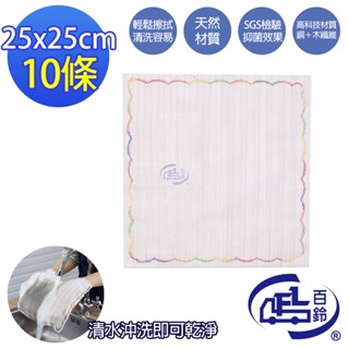 【百鈴】髒會滅銅纖維抑菌去汙免洗劑擦巾S號25x25公分-超值組(抹布/擦巾/清潔布/萬用巾/吸水巾/擦拭布)